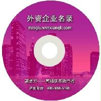 蘇州外資企業(yè)名錄