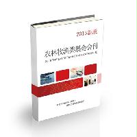 農(nóng)林牧漁類(lèi)展會(huì)會(huì)刊