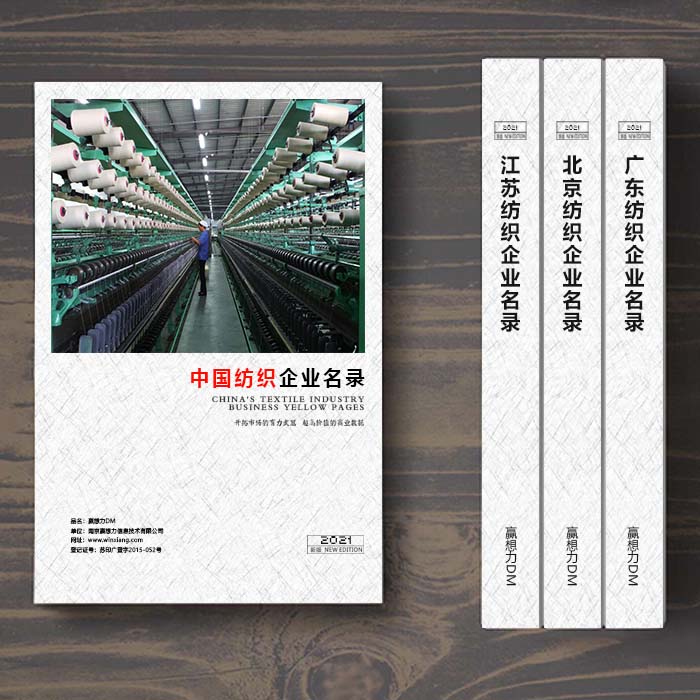 全國(guó)紡織企業(yè)名單助您立刻獲得大量潛在客戶信息，大大減少銷售成本，是您的事業(yè)事半功倍