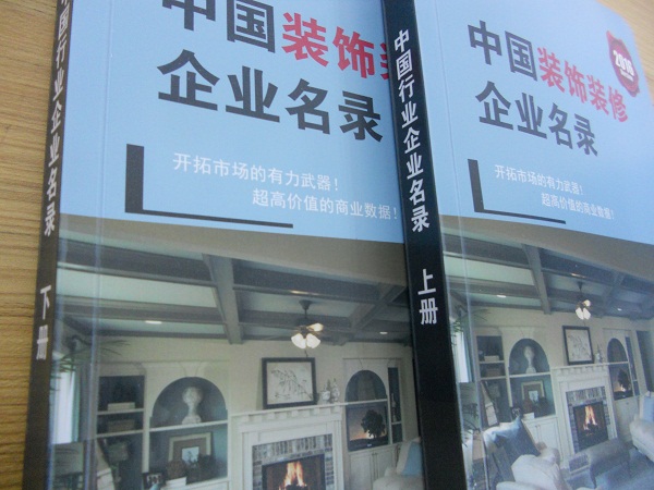 全國裝飾裝修企業(yè)名單助您立刻獲得大量潛在客戶信息，大大減少銷售成本，是您的事業(yè)事半功倍
