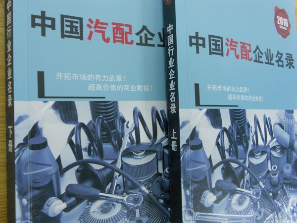 全國(guó)汽車配件企業(yè)名單助您立刻獲得大量潛在客戶信息，大大減少銷售成本，是您的事業(yè)事半功倍
