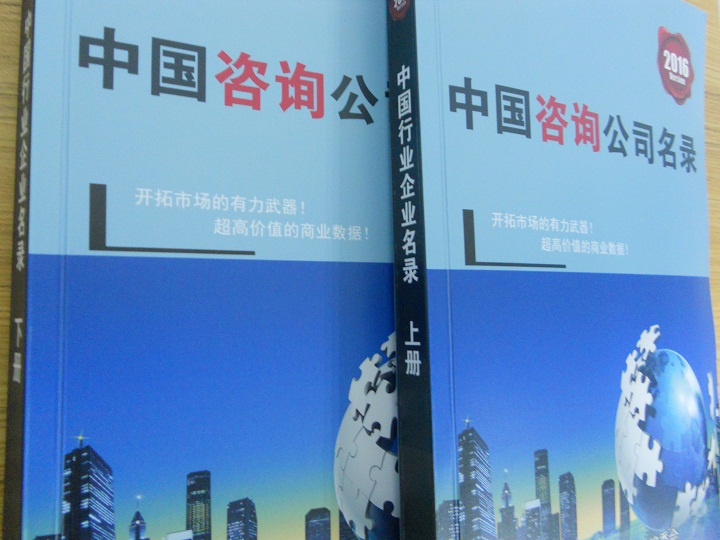 全國(guó)咨詢(xún)公司企業(yè)名單助您立刻獲得大量潛在客戶(hù)信息，大大減少銷(xiāo)售成本，是您的事業(yè)事半功倍