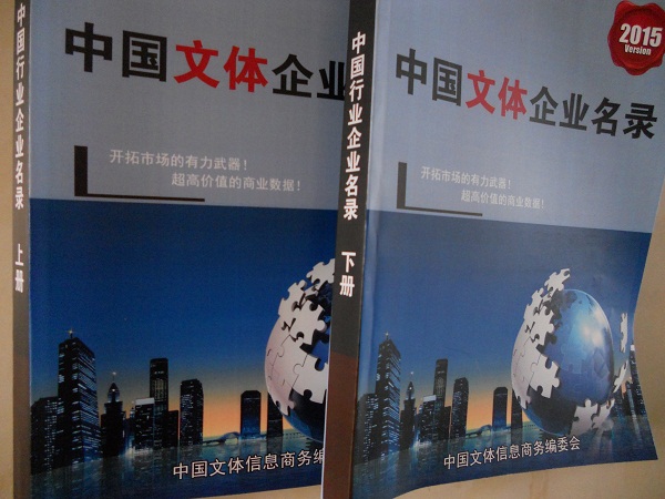 全國文體企業(yè)名單助您立刻獲得大量潛在客戶信息，大大減少銷售成本，是您的事業(yè)事半功倍