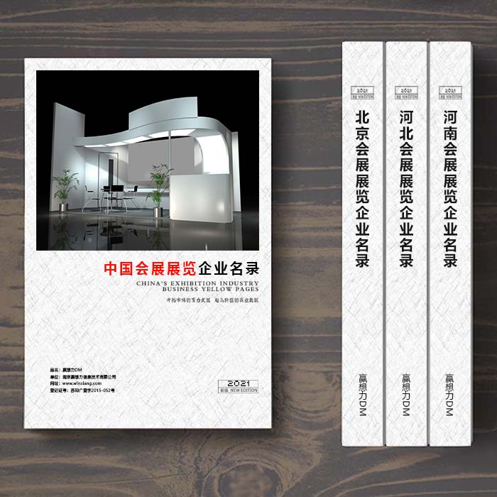 全國(guó)會(huì)展展覽企業(yè)名單助您立刻獲得大量潛在客戶信息，大大減少銷售成本，是您的事業(yè)事半功倍