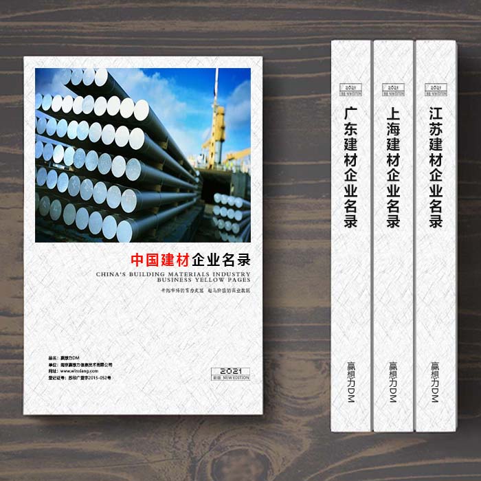 全國建筑材料企業(yè)名單助您立刻獲得大量潛在客戶信息，大大減少銷售成本，是您的事業(yè)事半功倍