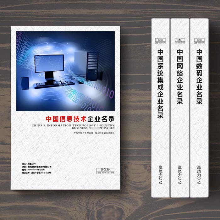 全國軟件通信企業(yè)名單助您立刻獲得大量潛在客戶信息，大大減少銷售成本，是您的事業(yè)事半功倍