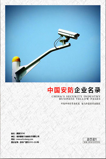 全國(guó)安防企業(yè)名單助您立刻獲得大量潛在客戶(hù)信息，大大減少銷(xiāo)售成本，是您的事業(yè)事半功倍