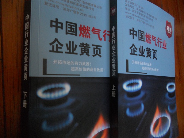 全國燃氣企業(yè)名單助您立刻獲得大量潛在客戶信息，大大減少銷售成本，是您的事業(yè)事半功倍