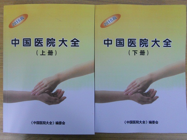 全國(guó)醫(yī)院名單助您立刻獲得大量潛在客戶信息，大大減少銷售成本，是您的事業(yè)事半功倍
