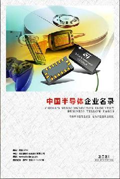 半導體生產貿易企業(yè)精準名錄