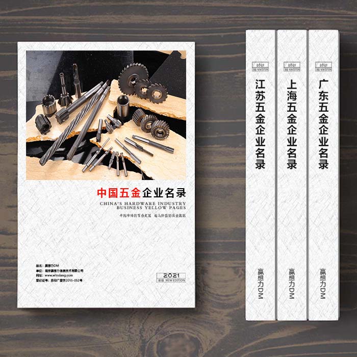 全國五金企業(yè)名單助您立刻獲得大量潛在客戶信息，大大減少銷售成本，是您的事業(yè)事半功倍