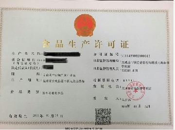 國家食品生產許可獲證企業(yè)名錄