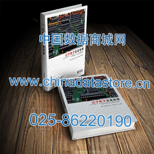 遼寧電子企業(yè)黃頁收錄了最新的遼寧電子企業(yè)名單，具有極高的營銷價值，實實在在提高銷售業(yè)績