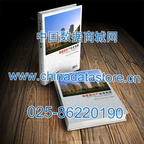 福建房地產(chǎn)企業(yè)黃頁收錄了最新的福建房地產(chǎn)企業(yè)名單，具有極高的營銷價值，實實在在提高銷售業(yè)績