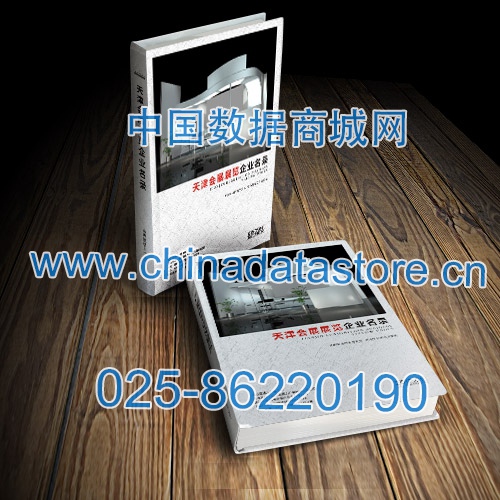 天津會展展覽企業(yè)黃頁收錄了最新的天津會展展覽企業(yè)名單，具有極高的營銷價值，實實在在提高銷售業(yè)績