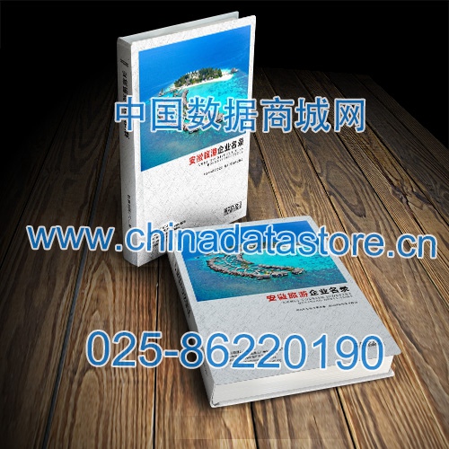 安徽旅游企業(yè)黃頁收錄了最新的安徽旅游企業(yè)名單，具有極高的營銷價值，實實在在提高銷售業(yè)績