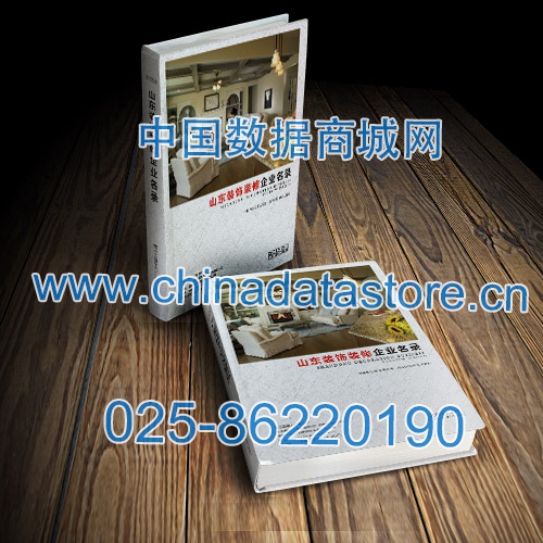 山東裝飾裝修企業(yè)黃頁(yè)收錄了最新的山東裝飾裝修企業(yè)名單，具有極高的營(yíng)銷價(jià)值，實(shí)實(shí)在在提高銷售業(yè)績(jī)