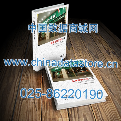 福建連鎖企業(yè)黃頁收錄了最新的福建連鎖企業(yè)名單，具有極高的營銷價值，實實在在提高銷售業(yè)績