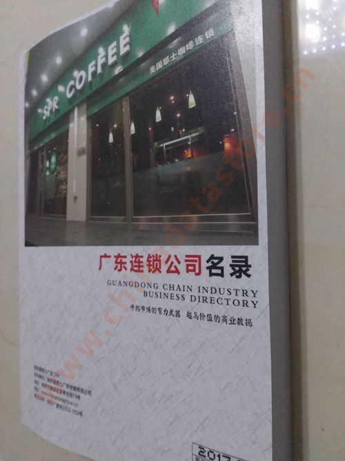 廣東連鎖企業(yè)黃頁收錄了最新的廣東連鎖企業(yè)名單，具有極高的營銷價值，實實在在提高銷售業(yè)績