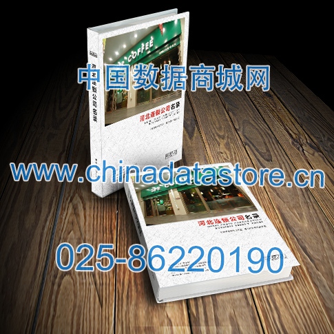 河北連鎖企業(yè)黃頁收錄了最新的河北連鎖企業(yè)名單，具有極高的營銷價值，實實在在提高銷售業(yè)績