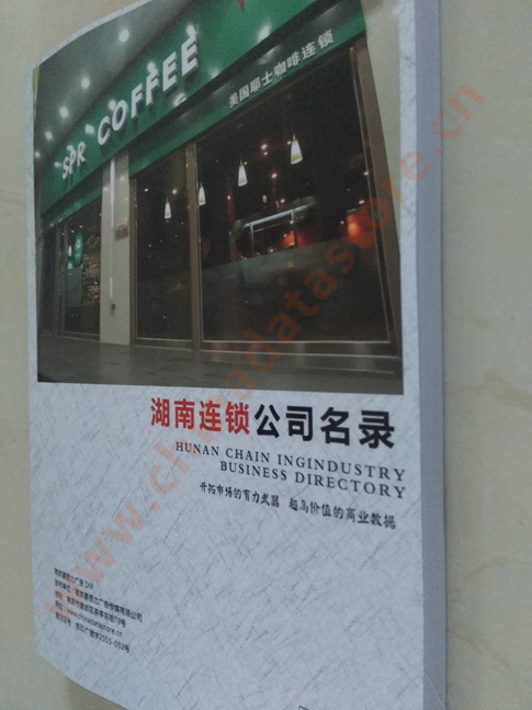 湖南連鎖企業(yè)黃頁(yè)收錄了最新的湖南連鎖企業(yè)名單，具有極高的營(yíng)銷價(jià)值，實(shí)實(shí)在在提高銷售業(yè)績(jī)