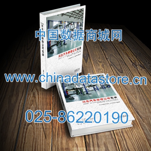中國河北汽修企業(yè)黃頁可開展精準(zhǔn)營銷，電話營銷、郵件營銷、傳真營銷等等多管齊下，圓您銷售冠軍夢