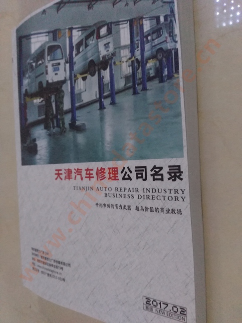 中國天津汽修企業(yè)黃頁可開展精準(zhǔn)營銷，電話營銷、郵件營銷、傳真營銷等等多管齊下，圓您銷售冠軍夢