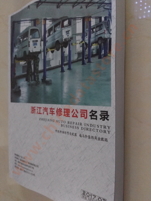 中國(guó)浙江汽修企業(yè)黃頁(yè)可開展精準(zhǔn)營(yíng)銷，電話營(yíng)銷、郵件營(yíng)銷、傳真營(yíng)銷等等多管齊下，圓您銷售冠軍夢(mèng)