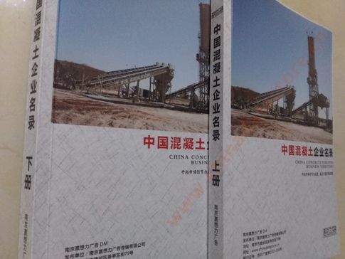 混凝土企業(yè)黃頁收錄了最新的混凝土企業(yè)名單，具有極高的營銷價(jià)值，實(shí)實(shí)在在提高銷售業(yè)績