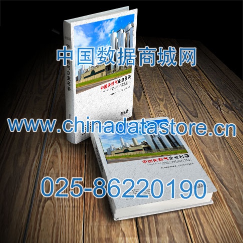 天然氣企業(yè)黃頁(yè)收錄了最新的天然氣企業(yè)名單，具有極高的營(yíng)銷價(jià)值，實(shí)實(shí)在在提高銷售業(yè)績(jī)