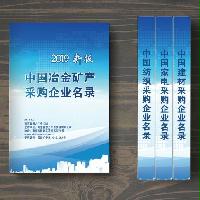 中國冶金礦產采購企業(yè)名錄