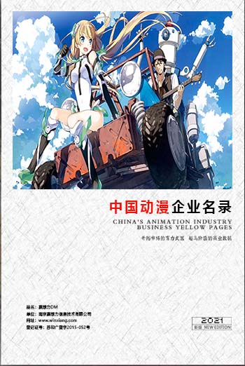全國動漫企業(yè)名單助您立刻獲得大量潛在客戶信息，大大減少銷售成本，是您的事業(yè)事半功倍