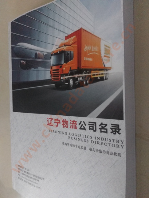 遼寧物流企業(yè)黃頁收錄了最新的遼寧物流企業(yè)名單，具有極高的營銷價值，實實在在提高銷售業(yè)績